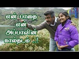 Check spelling or type a new query. Appa Magal Sentiment Tamil Kavithai Miss You Appa Appa Magal Sentiment Whatsapp Status Youtube