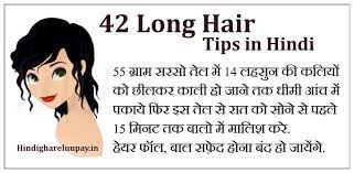 Massage your scalp for about 15 minutes and then leave the oil on for an additional 30 minutes. à¤¬ à¤² à¤• à¤² à¤ 42 à¤˜à¤°à¤² à¤¨ à¤¸ à¤– Long Hair Growth In Hindi