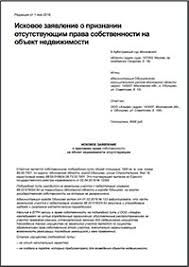 Priznanie Prava Otsutstvuyushim
