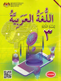 Click to view in fullscreen. Buku Teks Digital Bahasa Arab Tingkatan 3 Gurubesar My