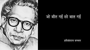 Inspirational Quotes By Harivansh Rai Bachchan In Hindi He is best known for his early work madhushala. inspirational quotes by harivansh rai