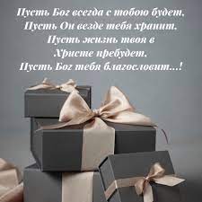 Pin By Elvira Vrabii On Hristiyanski Privitannya In 2020 Happy Birthday Happy Birth Congratulations