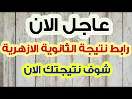 قطاع المعاهد يصدر نماذج اختبارات الثانوية الأزهرية للدور الأول 2020/2021 25 مايو, 2021 رئيس قطاع المعاهد يتابع امتحانات النقل والشهادة لطلاب معاهد القراءات بمنطقة الجيزة الأزهرية V Frjpwxfhjvim