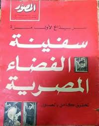 Pin By E Shalaby On كلام جرايد Egypt History Egyptian History Egyptian Newspaper