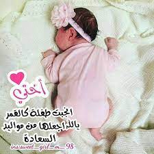 pin by mahdi hakeem on رمزيات مواليد baby girl clipart baby themes baby messages