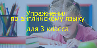 Uprazhneniya Po Anglijskomu Yazyku 3 Klass Grammar Tei Com