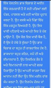 A rich or a poor both are ready to. Paragraph On Postman In Punjabi Language Brainly In