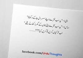 Best urdu poetry video voice by ; Urdu Joke Images Lateefay Urdu Funny Urdu Thoughts