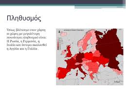 «στον παοκ ένιωσα να με αγαπούν πραγματικά, επιστρέφω στην τσεχία». Xarths Xwres Plh8ysmos Ppt Katebasma