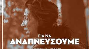 Η ηρωίδα δασοπυροσβέστης έστειλε ένα σπουδαίο μήνυμα που μας ενώνει. 4hk8ei30omtwmm