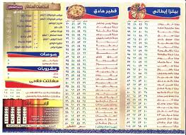 منيو ورقم مطعم بيتزا السلطان | منيو مطاعم مصر