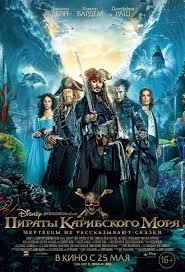 Piraty Karibskogo Morya Na Krayu Sveta 2007 Smotret Onlajn Besplatno