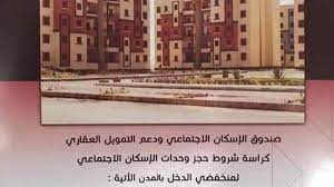 كراسة شروط سكن لكل المصريين. Ø¬Ø±ÙŠØ¯Ø© Ø¥Ø³ÙƒØ§Ù† Ù…ØµØ± Ø­Ù…Ù„ ÙƒØ±Ø§Ø³Ø© Ø´Ø±ÙˆØ· ÙˆØ­Ø¬Ø² ÙˆØ­Ø¯Ø§Øª Ø§Ù„Ù…Ø¨Ø§Ø¯Ø±Ø© Ø§Ù„Ø±Ø¦Ø§Ø³ÙŠØ© Ø³ÙƒÙ† Ù„ÙƒÙ„ Ø§Ù„Ù…ØµØ±ÙŠÙŠÙ†