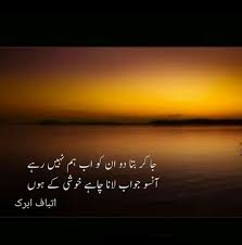 Pin By Tayyba Imran On Atbaf Abrak Urdu Poetry Poetry Famous Super Quotes