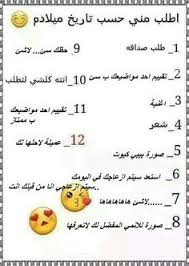 وهي نباتات تتحمل درجات منخفضة من الحرارة، وإن بعضاً منها لايتحمل الصقيع، وإلى نباتات صيفية كالبندورة والباذنجان والخيار والبطيخ الخ. 24 Ø¹Ù„Ù‰ Ø­Ø³Ø¨ Ø´Ù‡Ø± Ù…ÙŠÙ„Ø§Ø¯Ùƒ 11 11 Ideas Funny Arabic Quotes Arabic Jokes Arabic Funny