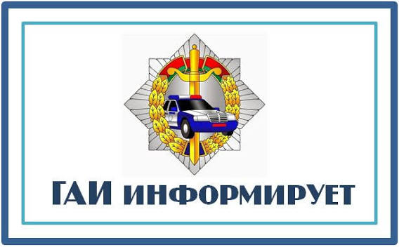 ГАИ информирует &copy; Детский сад 555