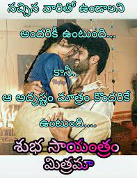 The telugu for my love is నా ప్రేమ. 24 Love Quotes In Telugu Ideas Love Quotes In Telugu Love Quotes Quotes