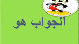 ما هو القفص الذي لا يستطيع ان يدخله طير و لا يستطيع ان يعيش فيه بينما الانسان يستطيع ذلك youtube