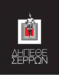 ΕΦΗΒΙΚΗ ΘΕΑΤΡΙΚΗ ΣΚΗΝΗ του ΔΗ.ΠΕ.ΘΕ. ΣΕΡΡΩΝ 2024 - ΠΡΟΣΚΛΗΣΗ ΑΝΟΙΧΤΗΣ  ΑΚΡΟΑΣΗΣ Το ΔΗ.ΠΕ.ΘΕ. ΣΕΡΡΩΝ για τις ανάγκες τoυ έργου "ΑΝΤΙΓΟΝΗ" του  Σοφοκλή, που θα ανέβει από την ΕΦΗΒΙΚΗ ΤΟΥ ΣΚΗΝΗ, καλεί σε