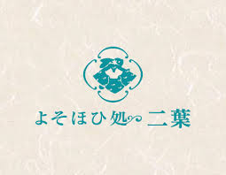よそほひ処 二葉 着物で街歩き 長崎街道 明治 大正時代の館が立ち並ぶ柳町