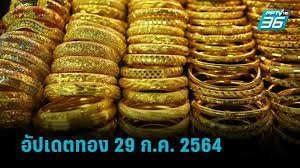 ซื้อ (บาท) ขาย (บาท) ทองคำแท่ง 27,950.00 28,050.00 ทองรูปพรรณ 27,439.60 à¸£à¸²à¸„à¸²à¸—à¸­à¸‡à¸§ à¸™à¸™ 29 à¸ à¸„ 64 à¸›à¸£ à¸šà¸£à¸²à¸„à¸² 4 à¸„à¸£ à¸‡ à¸£à¸§à¸¡à¸šà¸§à¸à¸ˆà¸²à¸à¹€à¸¡ à¸­à¸§à¸²à¸™ 250 à¸šà¸²à¸— Pptvhd36