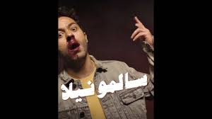 تميم يونس #entiaykalam #tameemyouness #تميم_يونس تميم. ØªÙ…ÙŠÙ… ÙŠÙˆÙ†Ø³ Ø§Ù„ØªÙŠØªØ§ Elteeta
