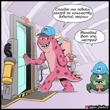 Корпорация Монстров секс картинки  смешные картинки, мемы и приколы на  JoyReactor