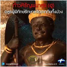 ด้วยแรงศรัทธา พาไปไหว้ท่าน ท้าวหิรัญพนาสูญ สำหรับเรื่องราวความเชื่อในปาฏิหาริย์ของ ท้าวหิรัญพนาสูร มีการบอกกล่าวเล่าบันทึกกันหลากหลาย. à¸¡ à¹„à¸™à¸— à¸— à¸²à¸§à¸« à¸£ à¸à¸žà¸™à¸²à¸ª à¸£ à¸® à¸£à¸²à¸¢à¸à¸²à¸£ à¸¡ à¹„à¸™à¸— Moonight Facebook