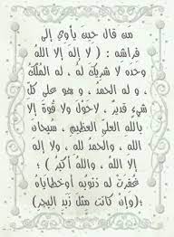 لا إله إلا الله وحده لا شريك له له الملك وله الحمد وهو على كل شيء قدير. Ù‚Ø¨Ù„ Ø§Ù„Ù†ÙˆÙ… Ù„Ø§ Ø¥Ù„Ù‡ Ø¥Ù„Ø§ Ø§Ù„Ù„Ù‡ ÙˆØ­Ø¯Ù‡ Ù„Ø§Ø´Ø±ÙŠÙƒ Ù„Ù‡ Ù„Ù‡ Ø§Ù„Ù…Ù„Ùƒ ÙˆÙ„Ù‡ Ø§Ù„Ø­Ù…Ø¯ ÙˆÙ‡Ùˆ Ø¹Ù„Ù‰ ÙƒÙ„ Ø´ÙŠØ¡ Ù‚Ø¯ÙŠØ± Math Math Equation Calligraphy