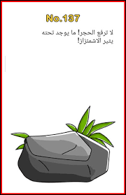 Brain out answer 137 level: Ø­Ù„ Ù„Ø¹Ø¨Ø© Brain Out Ø¬ÙˆØ§Ø¨ Ø§Ù„Ø£Ù„ØºØ§Ø² Ù…Ù† Ø§Ù„Ù…Ø³ØªÙˆÙ‰ 131 Ø¥Ù„Ù‰ 150 Ø§Ù„ØªÙ‚Ù†ÙŠØ© Ø´Ø±ÙˆØ­Ø§Øª Ù…Ø´Ø§ÙƒÙ„ Ø§Ù„ÙˆÙŠÙ†Ø¯ÙˆØ² ÙˆØ§Ù„Ø£Ù†Ø¯Ø±ÙˆÙŠØ¯