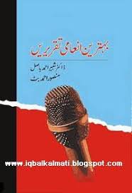 Behtarin Inami Taqrirain Speeches Urdu Book Islamic Books In Urdu Download Books Books