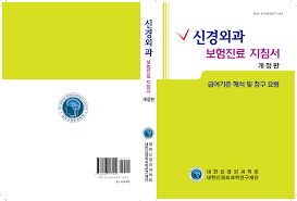 때 그다지 강렬한 느낌이 들지는 않았다. Http Www Neurosurgery Or Kr File Main Ec 8b A0 Ea B2 Bd Ec 99 B8 Ea B3 Bc 20 Eb B3 B4 Ed 97 98 Ec A7 84 Eb A3 8c 20 Ec A7 80 Ec B9 A8 Ec 84 9c Ea B0 9c Ec A0 95 Ed 8c 90 20 Ec B5 9c Ec A2 85 Pdf