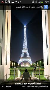 pin by arwa adry on paris paris photos paris france photos beautiful views