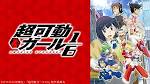 超可動ガール1/6