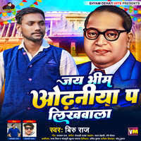 Jay Bhim Odhani P Likhwala Song|Biru Raj|Jay Bhim Odhani P Likhwala| Listen  to new songs and mp3 song download Jay Bhim Odhani P Likhwalaonline