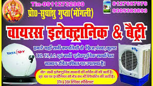 virus electronic and battery Jari all.