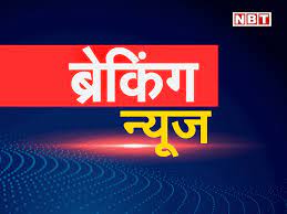 Latest and breaking news in hindi from. Live Hindi News à¤² à¤‡à¤µ à¤¹ à¤¨ à¤¦ à¤¨ à¤¯ à¤œ Hindi News Live à¤¹ à¤¨ à¤¦ à¤¨ à¤¯ à¤œ à¤² à¤‡à¤µ Breaking News In Hindi à¤¦ à¤² à¤² à¤œ à¤¤à¤° à¤® à¤¤à¤° à¤ªà¤° à¤­à¤¡ à¤• à¤Š à¤¨ à¤° à¤¬ à¤œ à¤® à¤®à¤² à¤® à¤¦ à¤² à¤² à¤• à¤…à¤¦ à¤²à¤¤ à¤¨