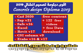 اقوى دبلومة تصميم انشائي كاملة 2019