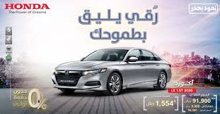 عروض السيارات عرض هوندا السعوديه علي سياره هوندا اكورد 2020 honda bmw car suv car
