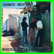 He appeared first time on stage in 1966. Antonis Kalogiannis Albums And Discography Last Fm