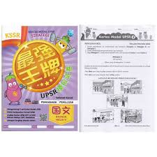 Ramalan bahasa melayu upsr : Malaya Press Upsr Paper Model Upsr Upsr Shopee Singapore