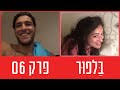 בעקבות הפרסומים לפיהם אלונה, בתו של חכ גדעון סער (הליכוד) מנהלת זוגיות עם השחקן הערבי אמיר חורי, פונה הבוקר (שלישי) יור ארגון להבה בנצי גופשטיין לסער, ומבקש ממנו לפעול לכך שבתו תפסיק את הקשר עם חורי. ××ž×™×¨ ×—×•×¨×™ Mp3