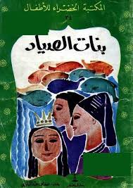 حصريا تحميل كتاب الوزير الحكيم مجانا pdf اونلاين 2016 free books books ebooks