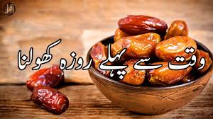 Waqt Se Pehle Roza Khol Lena Ramadan Islam Hd Video Youtube
