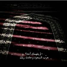 جرب السجود و حادث ربك quran quotes islamic quotes islam