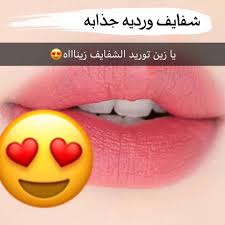 حراير On Instagram مورد شفايف طبيعى يحتوى على زبدة الشيا الخام وزيت اللوز وزيت جنين القمح تعمل على علاج تشققات الشفايف وإعطاء لو Incoming Call Screenshot