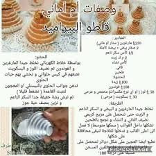 Pin By Oum El Batoul On حلويات جزائرية Arabic Food Food Desserts