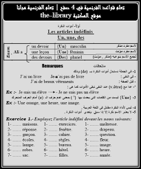 تحميل قواعد اللغة الفرنسية في 4 صفح Pdf تعلم الفرنسية مجانا