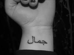 Arabic writing is simply beautiful and, paired with a meaningful saying, can create one incredible piece of art. 75 Beautiful Arabic Tattoo Designs To Try