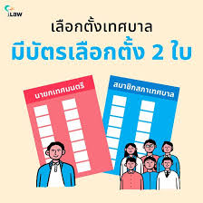 ตำรวจพร้อมดูแล เลือกตั้งเทศบาล 28 มีนาคม ยอมรับเป็นห่วงพื้นที่จังหวัดราชบุรี เพราะเป็นเมืองที่มีขนาดใหญ่ การแข่งขันสูง มีการฆ่ากันตาย. Ly3aieaojnwwem